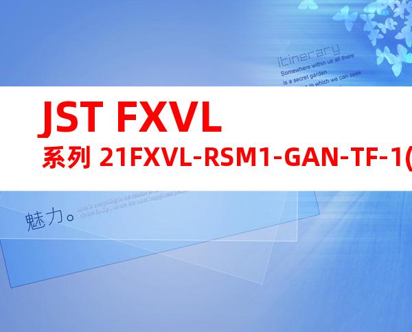 JST FXVL系列 21FXVL-RSM1-GAN-TF-1(HF)产品图纸